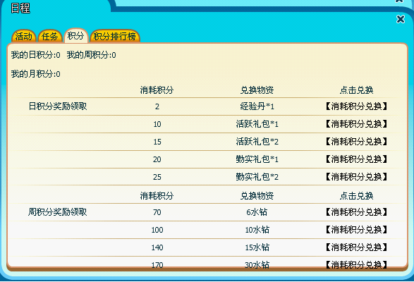 玩日程得积分 免费换大礼 玩日程得积分 免费换大礼