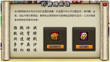 龙将“五一”珍宝活动介绍 龙将“五一”珍宝活动介绍