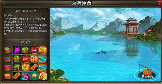 夏日活动--“渔”乐无限 夏日活动--“渔”乐无限