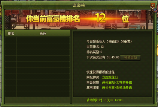 拼实力比财力 名将富豪大比拼 拼实力比财力 名将富豪大比拼