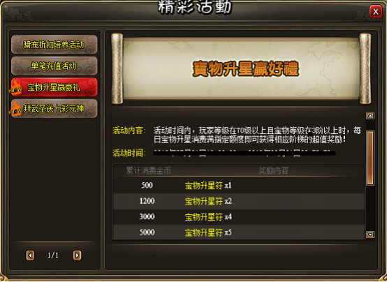 龙将近期活动 8.1 龙将近期活动 8.1