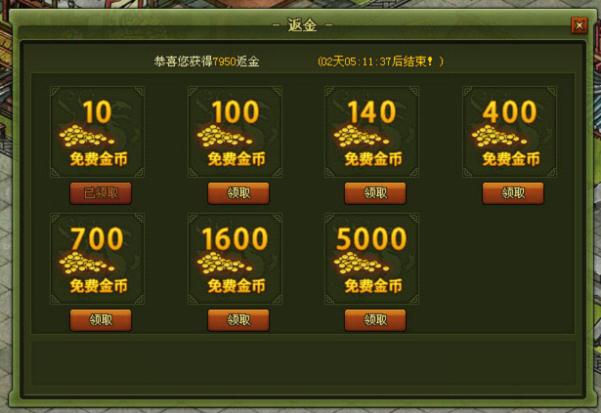 累积充值 金币送不停 累积充值 金币送不停