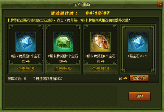 极品商会 宝石大翻转 极品商会 宝石大翻转