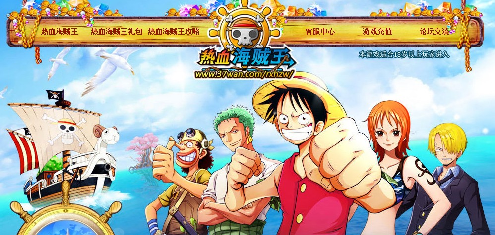 热血海贼王攻略