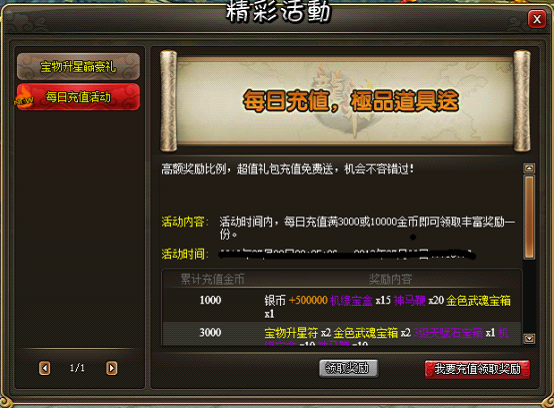 龙将每日充值活动 龙将每日充值活动