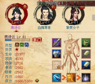 一代宗师杨逍过关武功搭配 一代宗师杨逍过关武功搭配