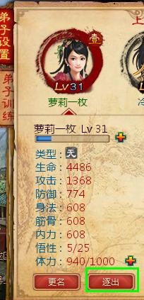 一代宗师怎么解散弟子 一代宗师怎么解散弟子