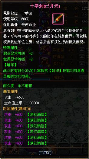 十拳剑灵化,洗练