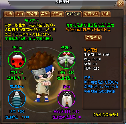 火影世界昆虫玩法