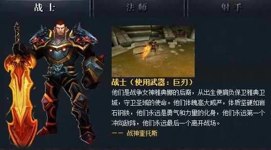 惊天战神战士职业