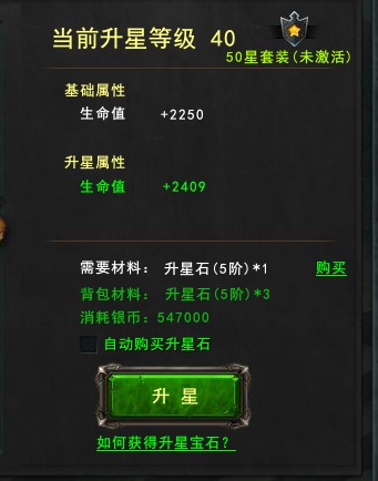 37wan英雄神殿装备升星