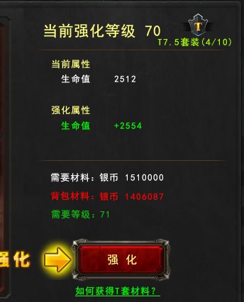 37wan英雄神殿装备强化