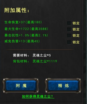 37wan英雄神殿装备附魔