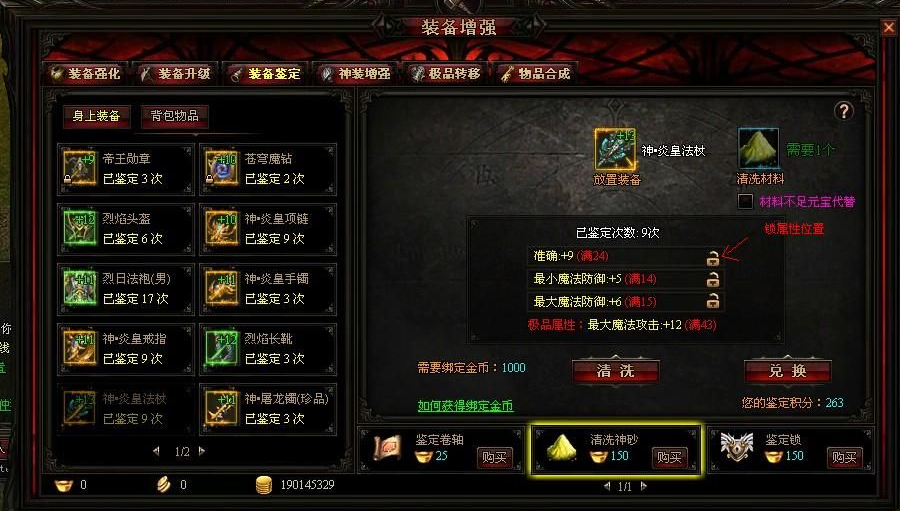 装备鉴定界面 装备鉴定界面