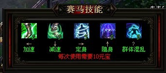 赛马技能 赛马技能