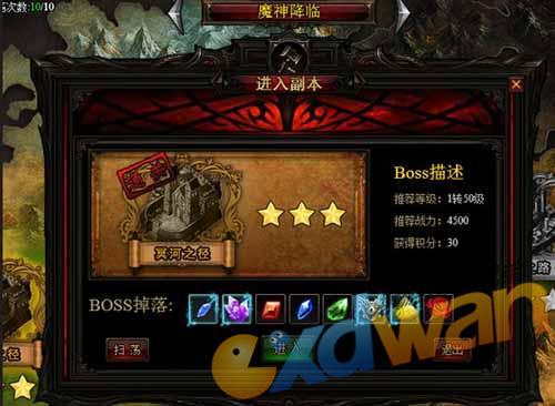 魔神降临 魔神降临