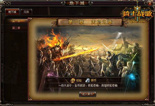 《骑士战歌》新手升级篇