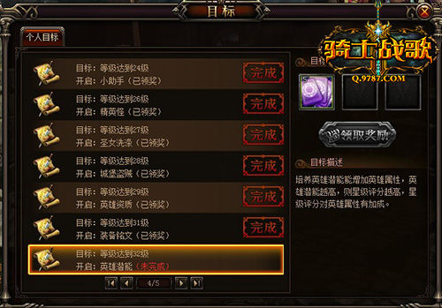 《骑士战歌》新手升级篇