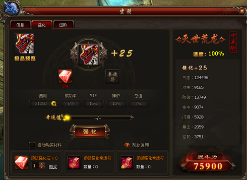 YY暗黑修仙 坐骑系统