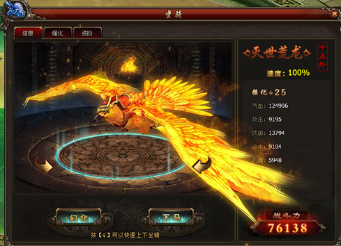 YY暗黑修仙 坐骑系统