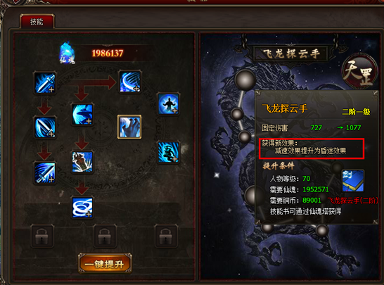 YY暗黑修仙 技能系统