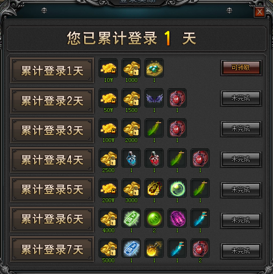 登陆奖励.png