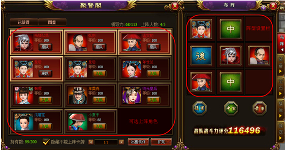 后宫来了布阵系统