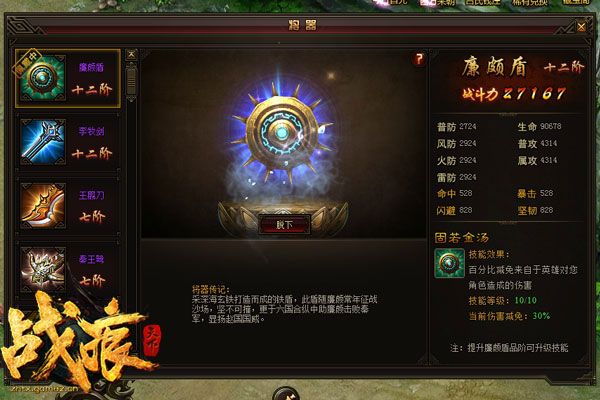 战痕天下将器攻略