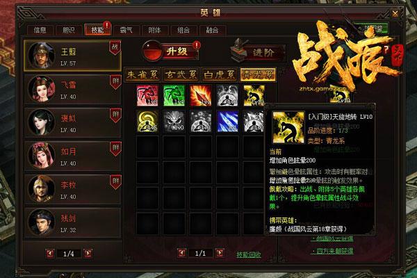 战痕天下武将技能