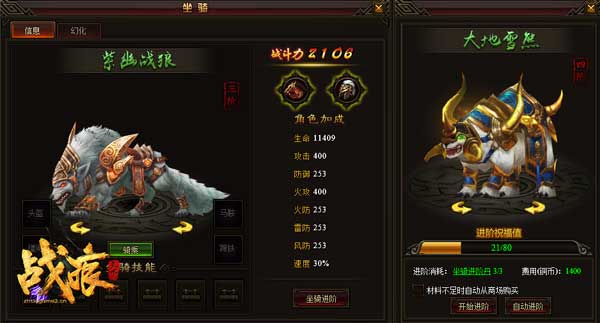 战痕天下坐骑进阶