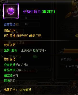 战痕天下坐骑进阶丹