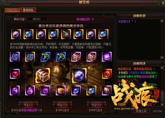 战痕天下藏宝阁之皇城探秘