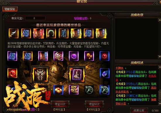 战痕天下藏宝阁之楚都探秘