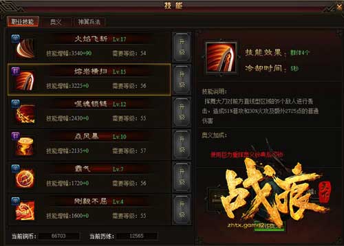 战痕天下技能截图