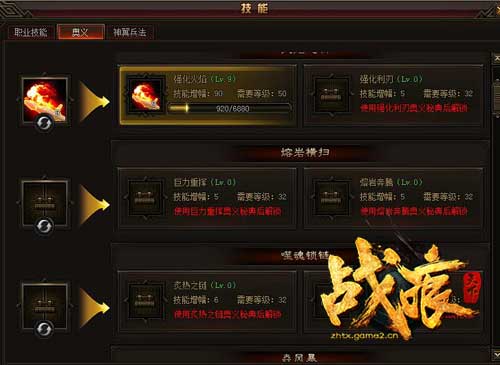 战痕天下技能简介