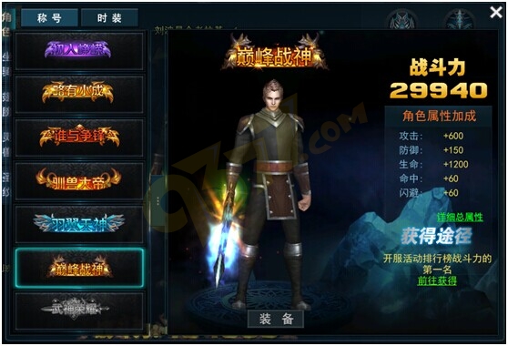 永恒领主称号系统