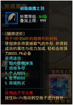 永恒领主翅膀系统