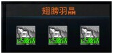 永恒领主翅膀系统