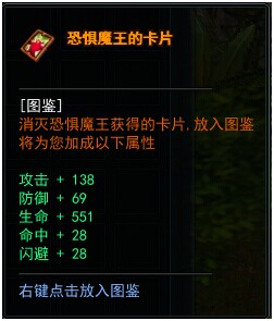永恒领主图鉴系统