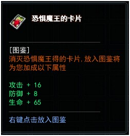 永恒领主图鉴系统