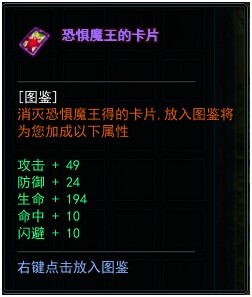 永恒领主图鉴系统