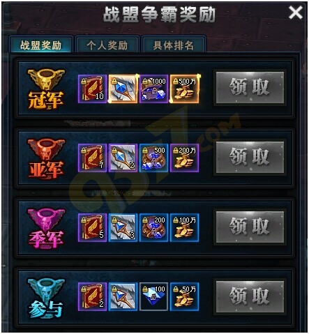 永恒领主战盟争霸
