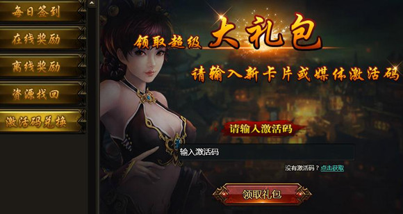 操戈天下礼包兑换