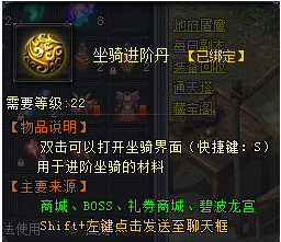 获取坐骑进阶丹