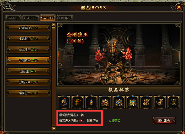 ����֮ŭ2 BOSS����